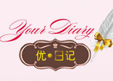 优日记内衣加盟