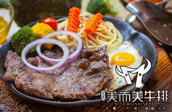 美而美牛排