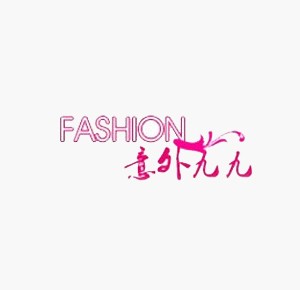 意外九九女装加盟
