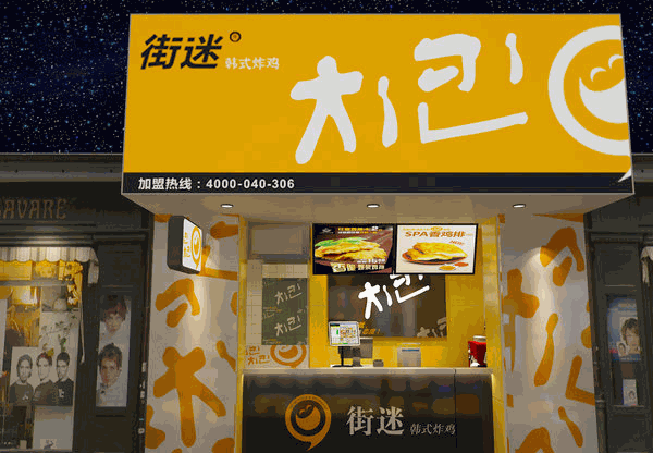 oumuni韩式炸鸡店