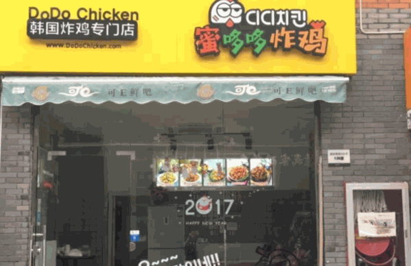 oumuni韩式炸鸡店