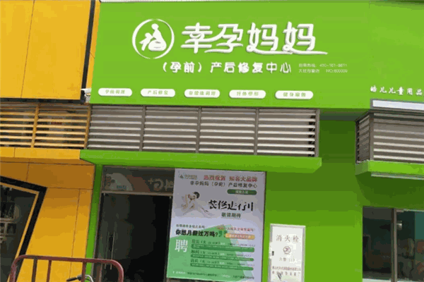幸孕妈妈