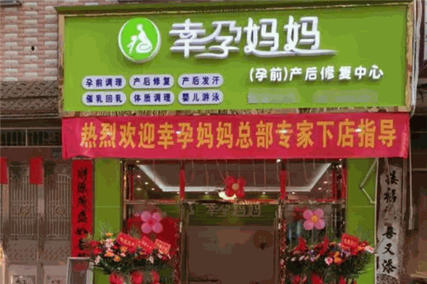幸孕妈妈