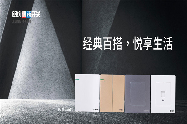 朗能照明