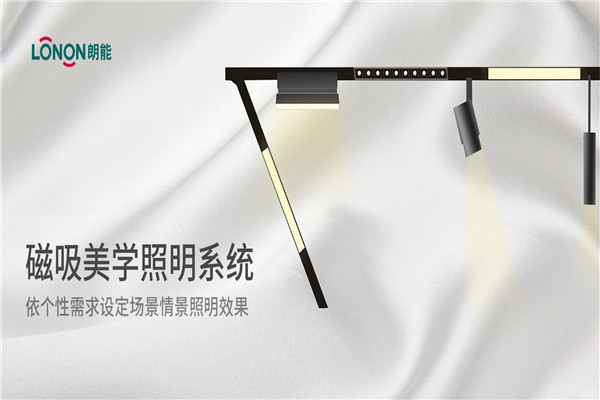 朗能照明