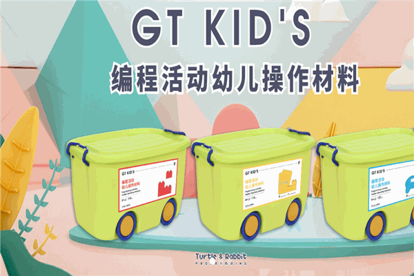 龟兔编程