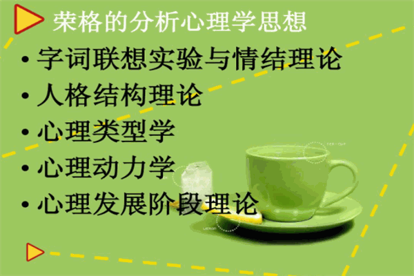 荣格教育