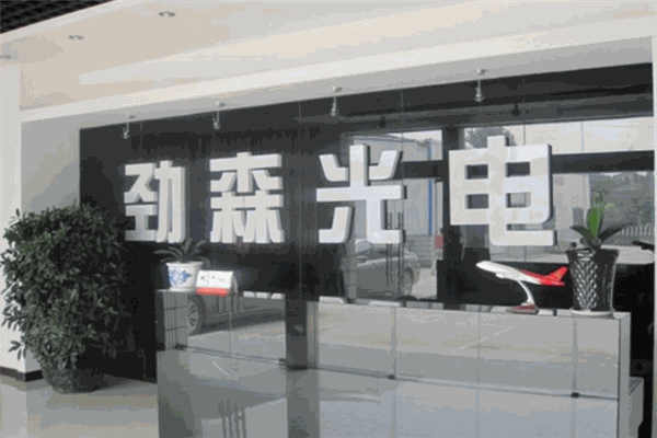 劲森光电3G节能灯
