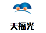 天福光太阳能照明加盟