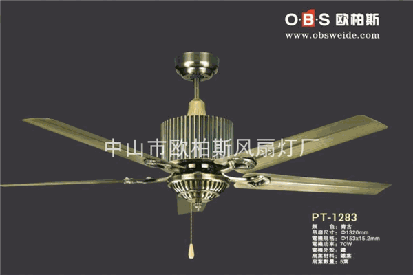 欧柏斯风扇灯