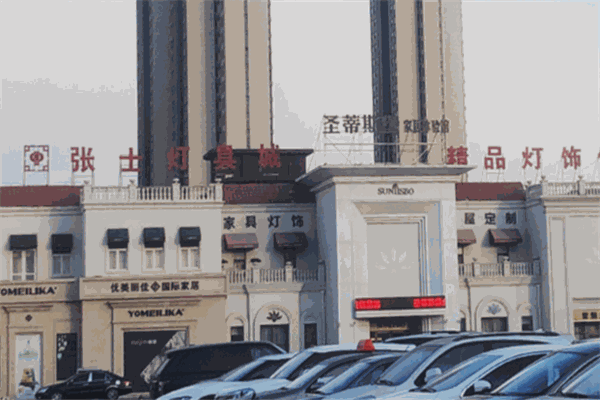 张士灯具城