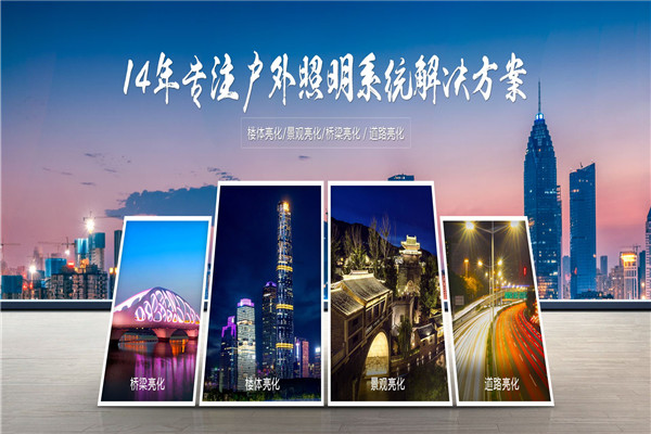 明亮照明