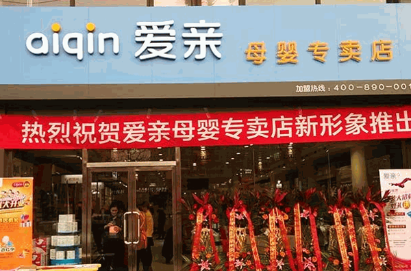爱亲母婴