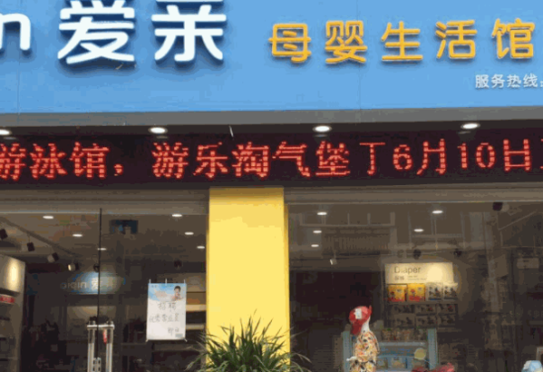 爱亲母婴