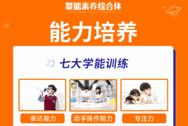 聚能教育培训