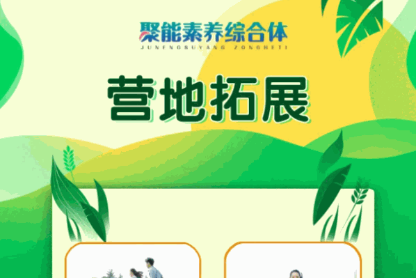 聚能教育培训