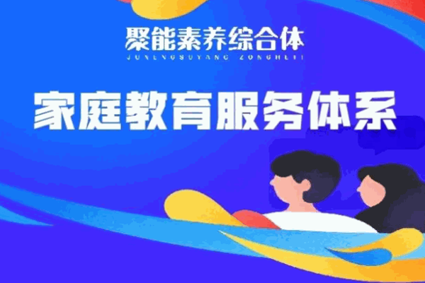 聚能教育培训