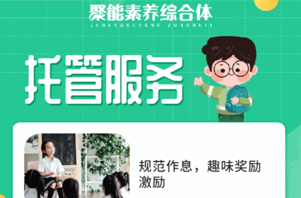 聚能教育培训