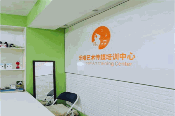 乐喵艺术传媒培训中心