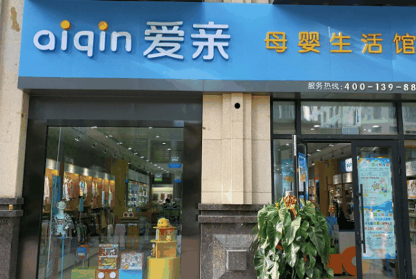 母婴用品店