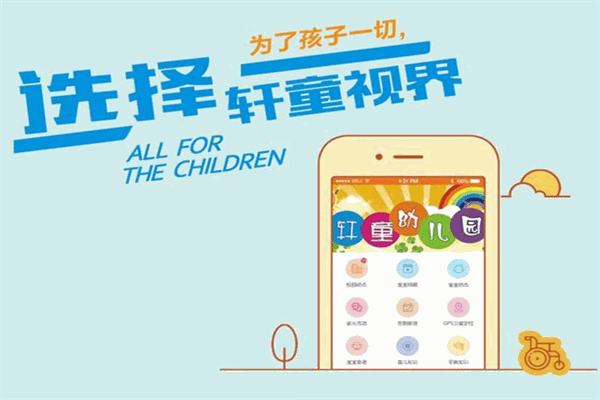 轩童视界幼教直播系统