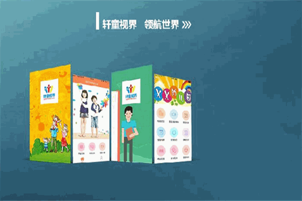 轩童视界幼教直播系统