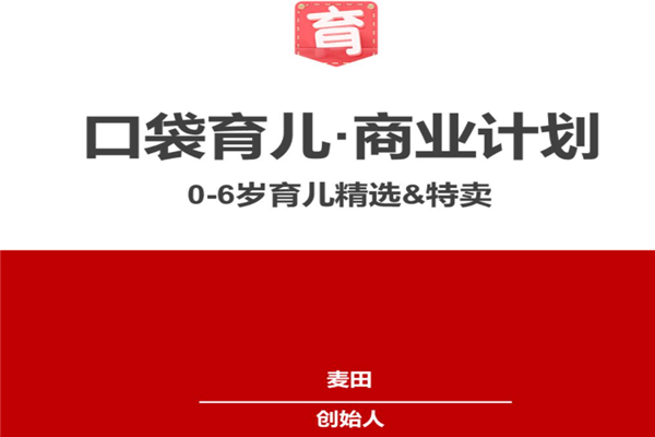 口袋育儿