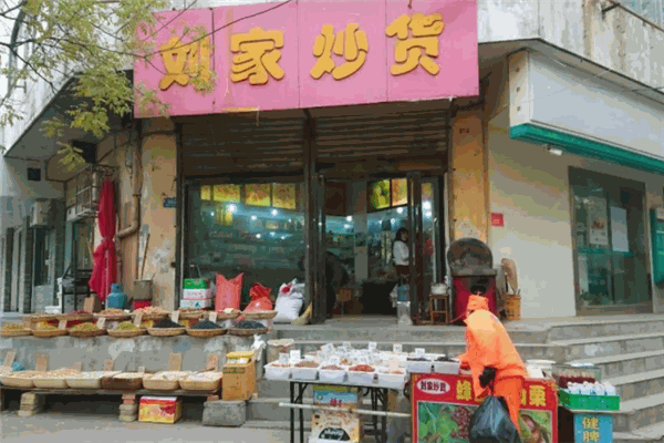 刘家炒货店