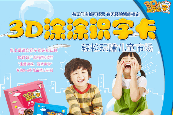 3D涂涂识字