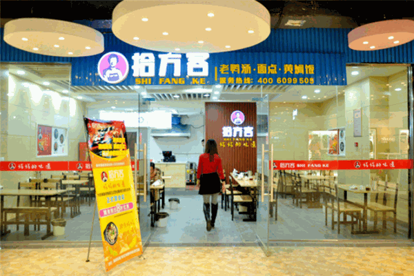 拾方客老鸭粉丝汤
