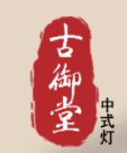 古御堂灯饰加盟