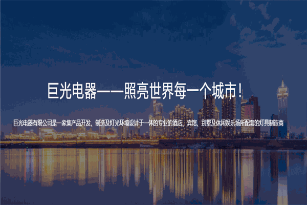 巨光灯饰