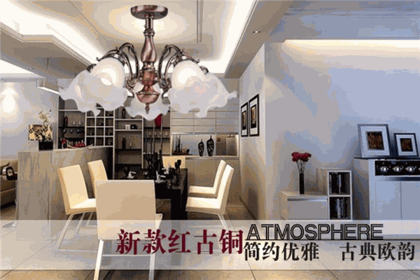 置家灯饰