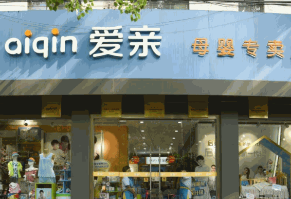 爱亲母婴