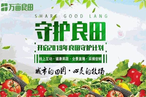 万亩良田