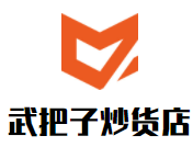 武把子炒货店加盟