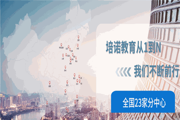 培诺教育