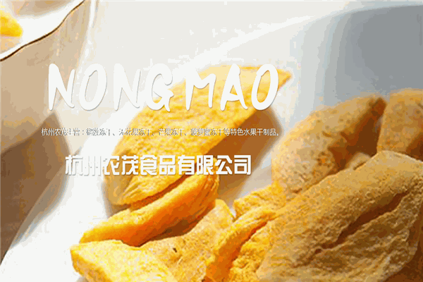 农茂食品