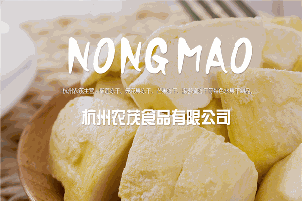 农茂食品
