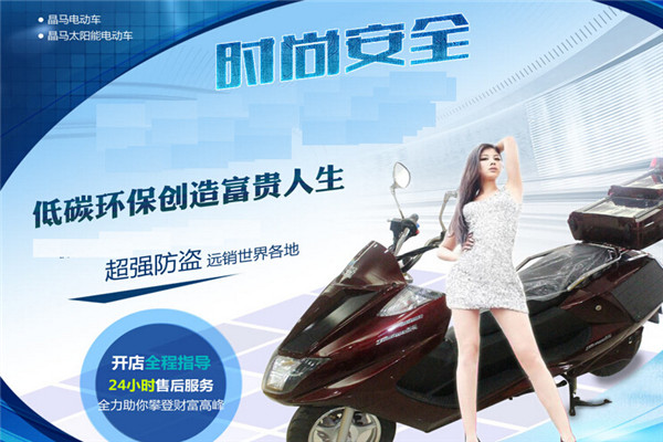 晶马电动车