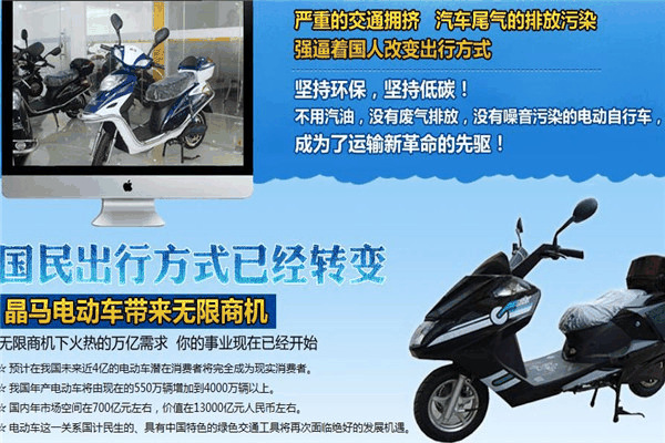 晶马电动车