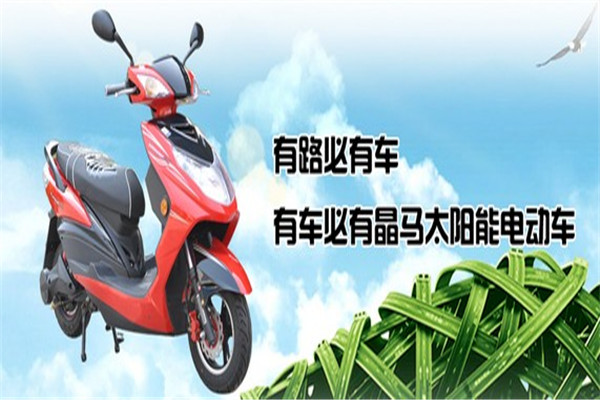 晶马电动车