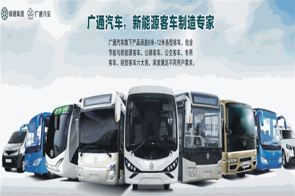 广通电动汽车