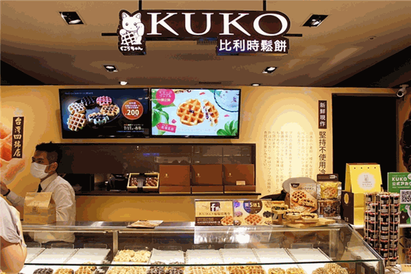 kuko比利时松饼