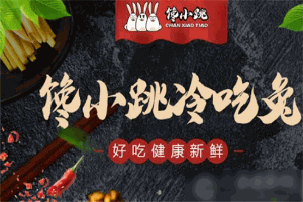 馋小跳冷吃兔