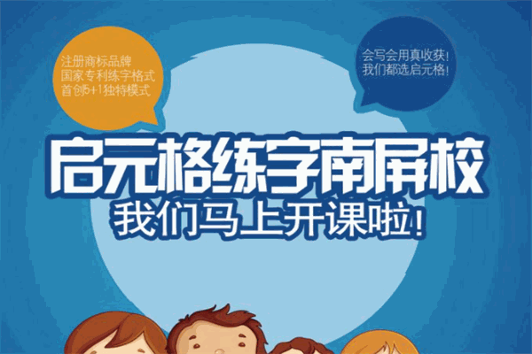 启元格练字