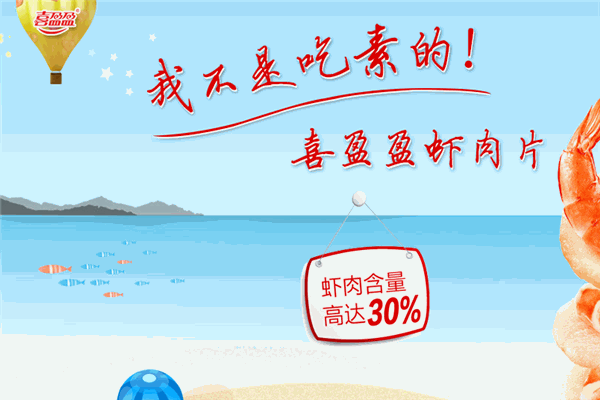 喜盈盈食品