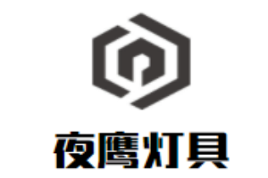 夜鹰灯具加盟