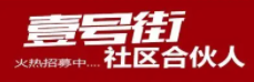 壹号街app加盟