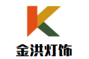 金洪灯饰加盟